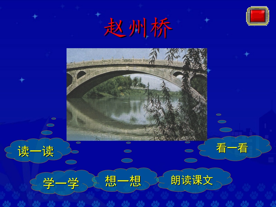 《赵州桥》教学演示课件_第2页