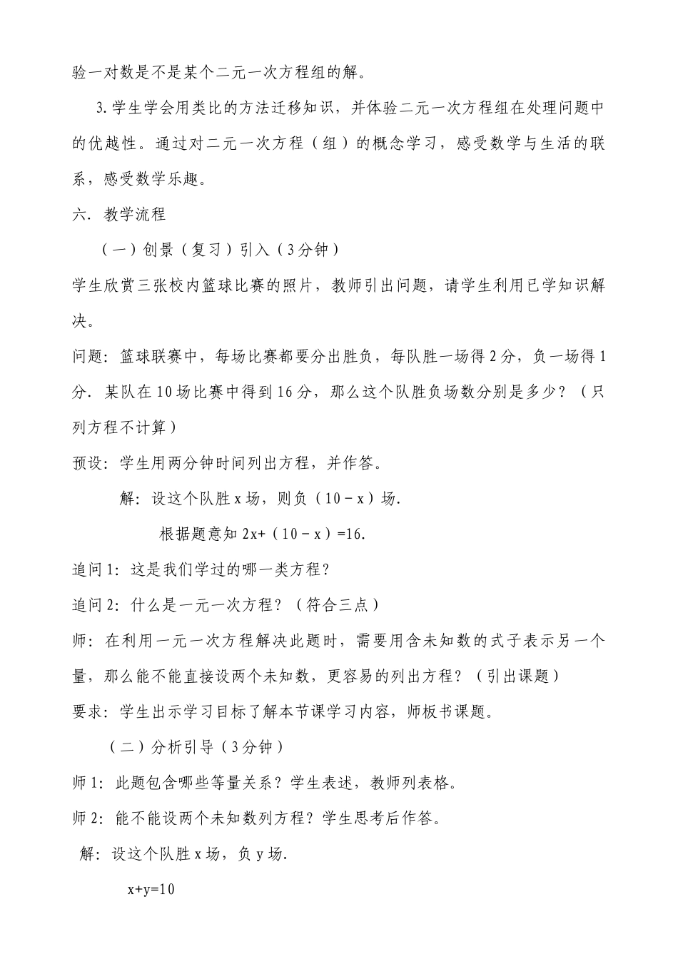 8.1二元一次方程组教学设计-张明慧_第2页