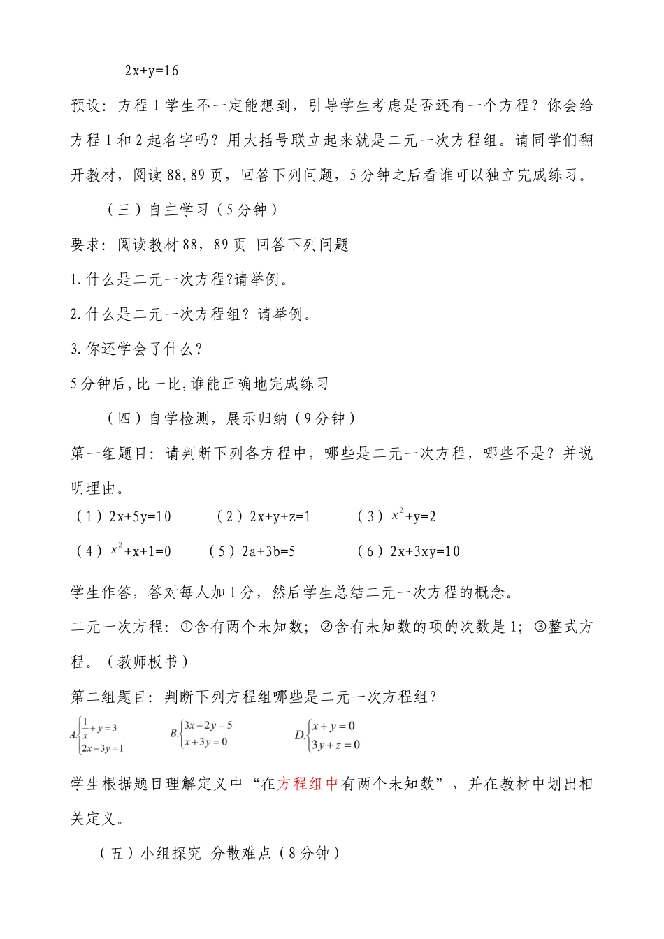 8.1二元一次方程组教学设计-张明慧_第3页