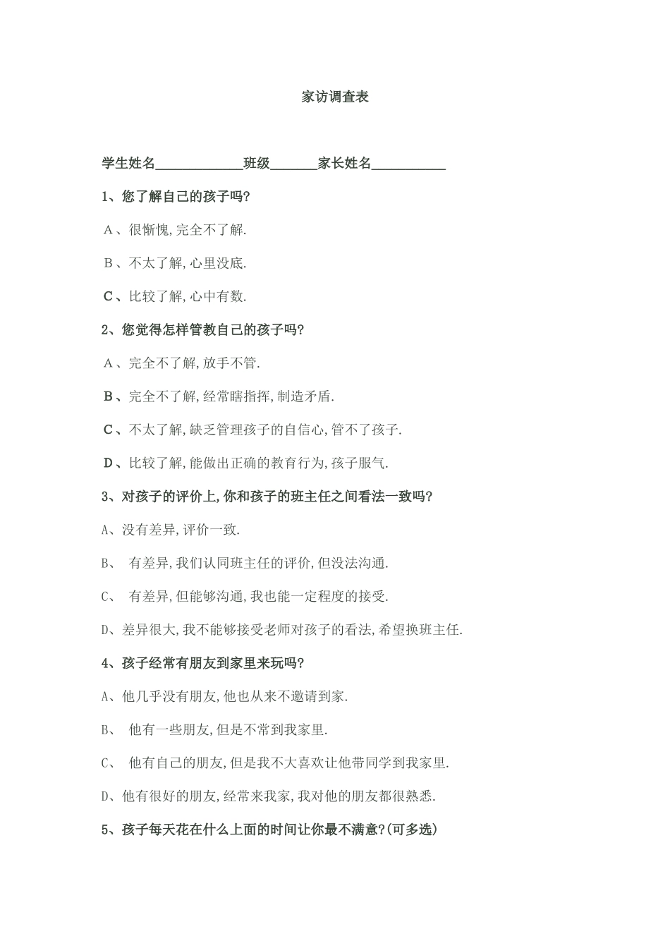 家校沟通调查表 (10)_第1页