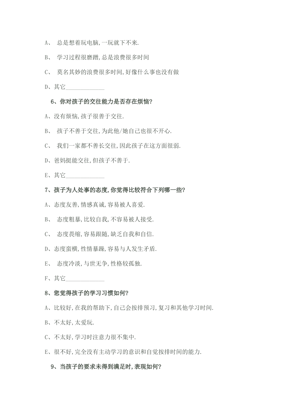 家校沟通调查表 (10)_第2页