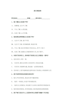 家校沟通调查表 (10)