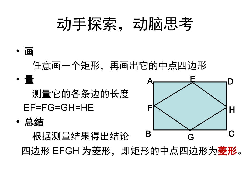 矩形的中点四边形_第2页