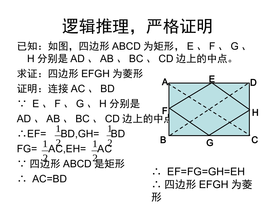 矩形的中点四边形_第3页