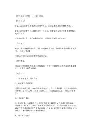 珍奇的动物—针鼹