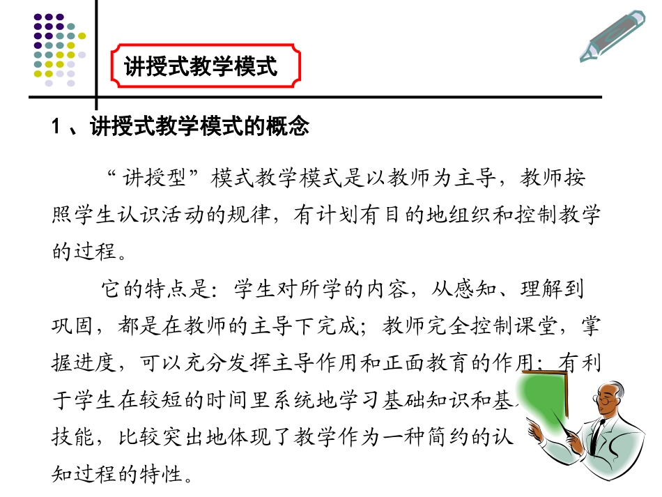 讲授式教学模式_第2页