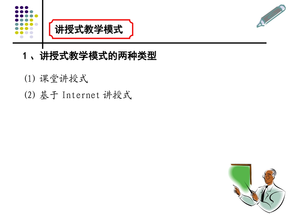 讲授式教学模式_第3页
