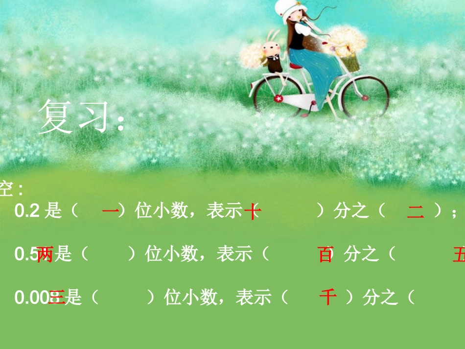 小学数学2011版本小学四年级第四单元第三课时课件_第2页