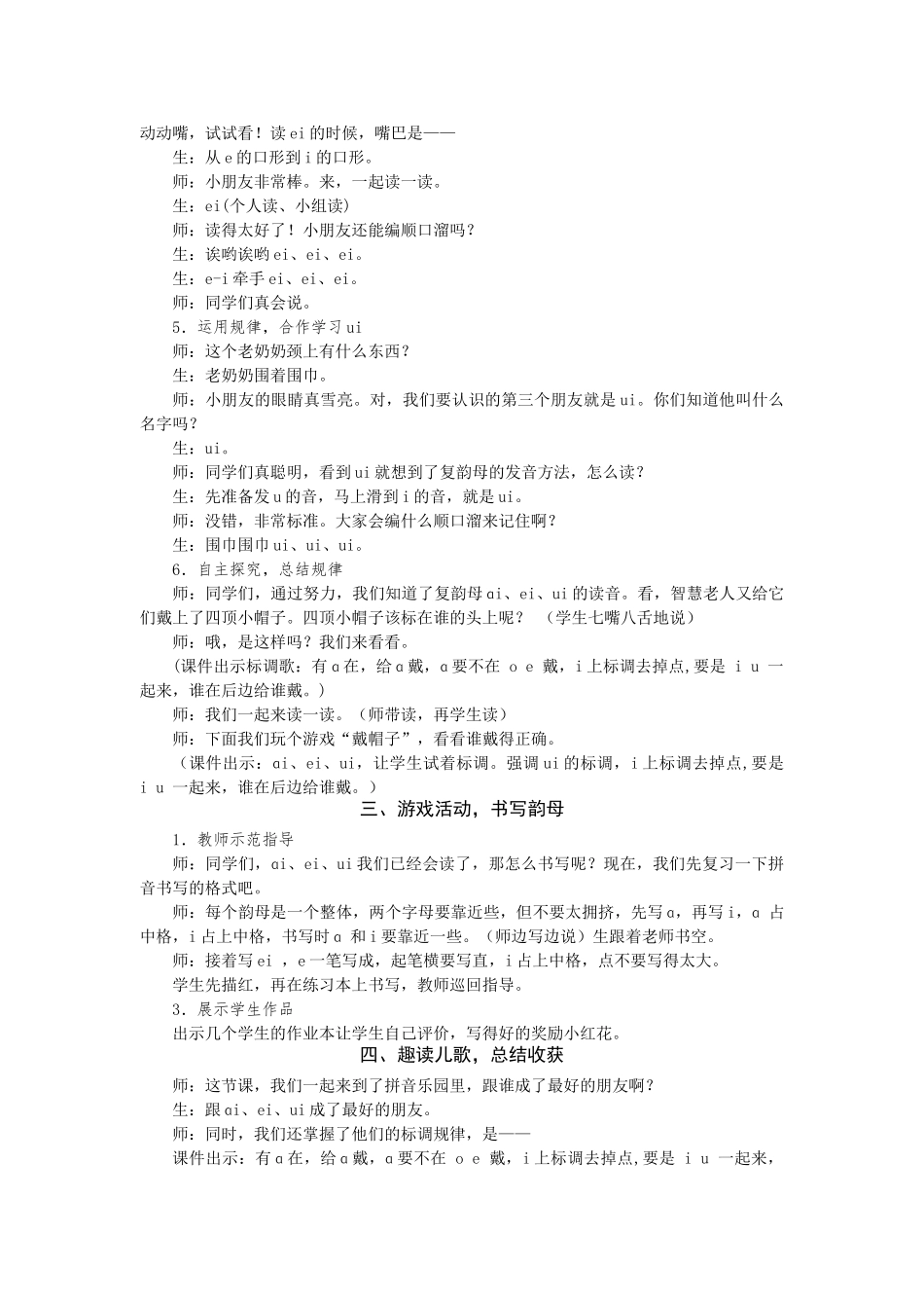 (部编)人教2011课标版一年级上册9-ai-ei-ui-教学设_第2页