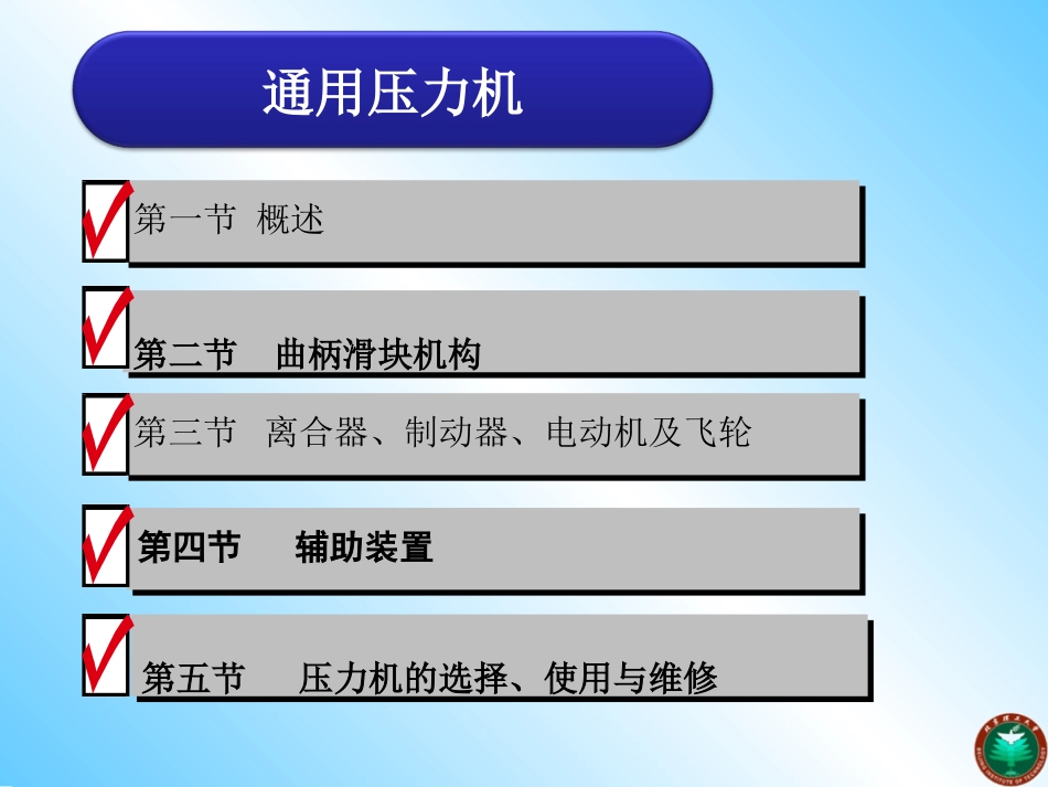 第二章 通用压力机-概述_第2页