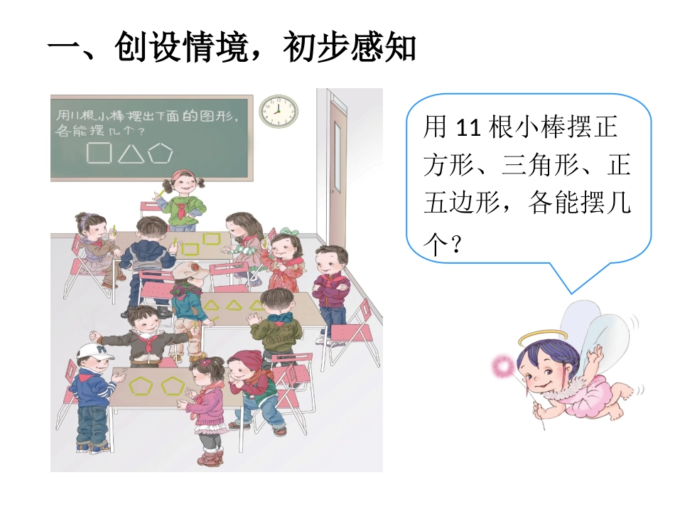 人教2011版小学数学二年级有余数的除法_第2页