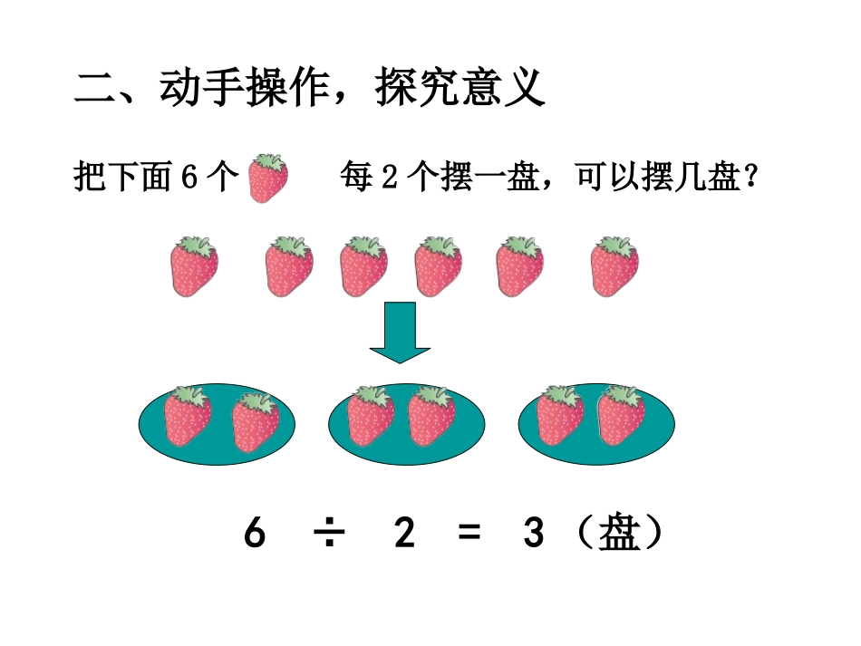 人教2011版小学数学二年级有余数的除法_第3页