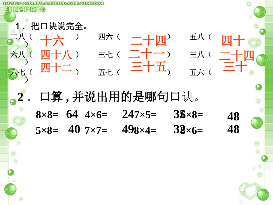 苏教版二年级9的乘法口诀__第2页