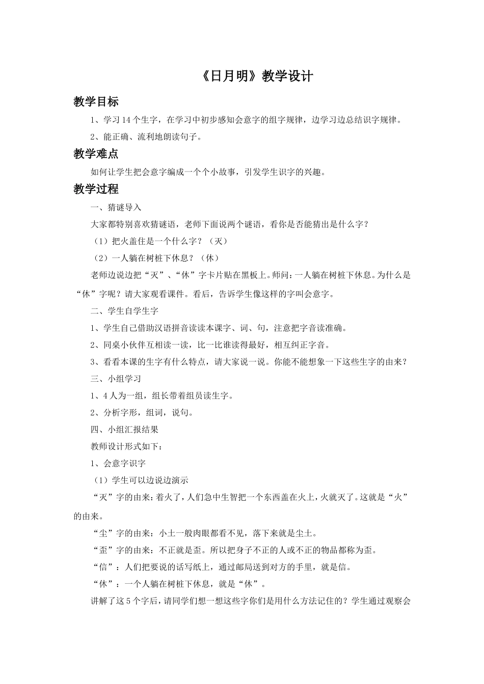《日月明》教学设计3_第1页