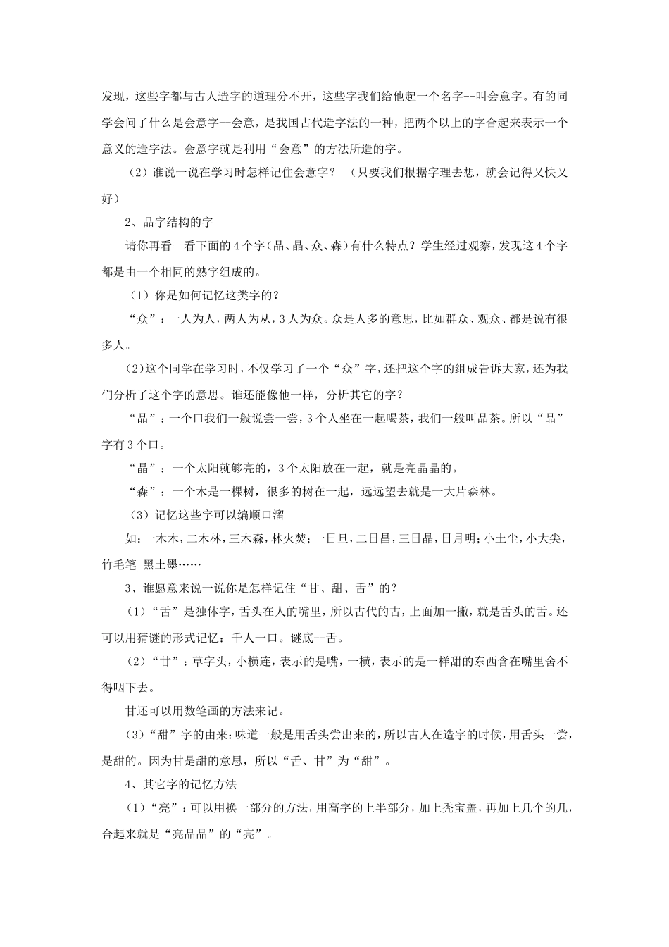 《日月明》教学设计3_第2页