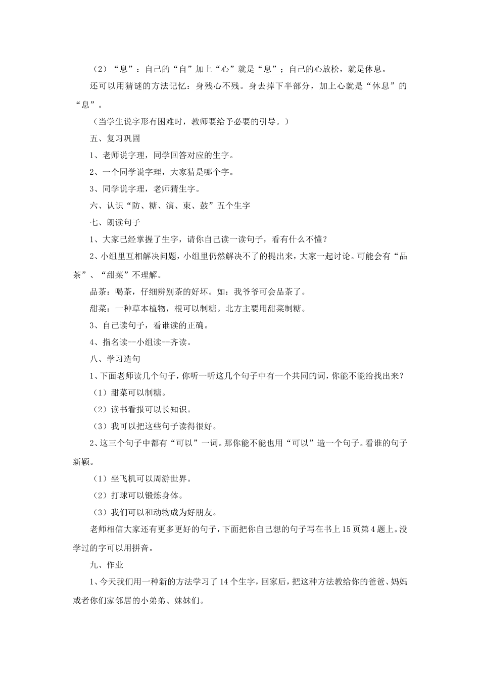 《日月明》教学设计3_第3页