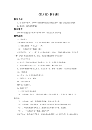 《日月明》教学设计3