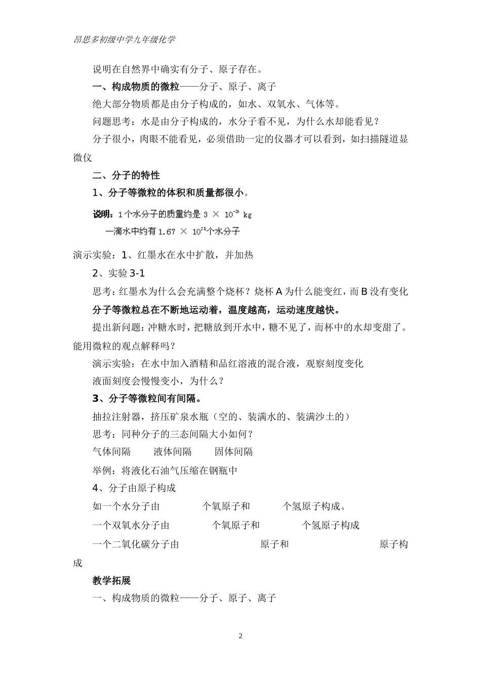 第三单元---课题1---分子和原子_第2页