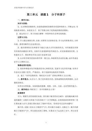 第三单元---课题1---分子和原子