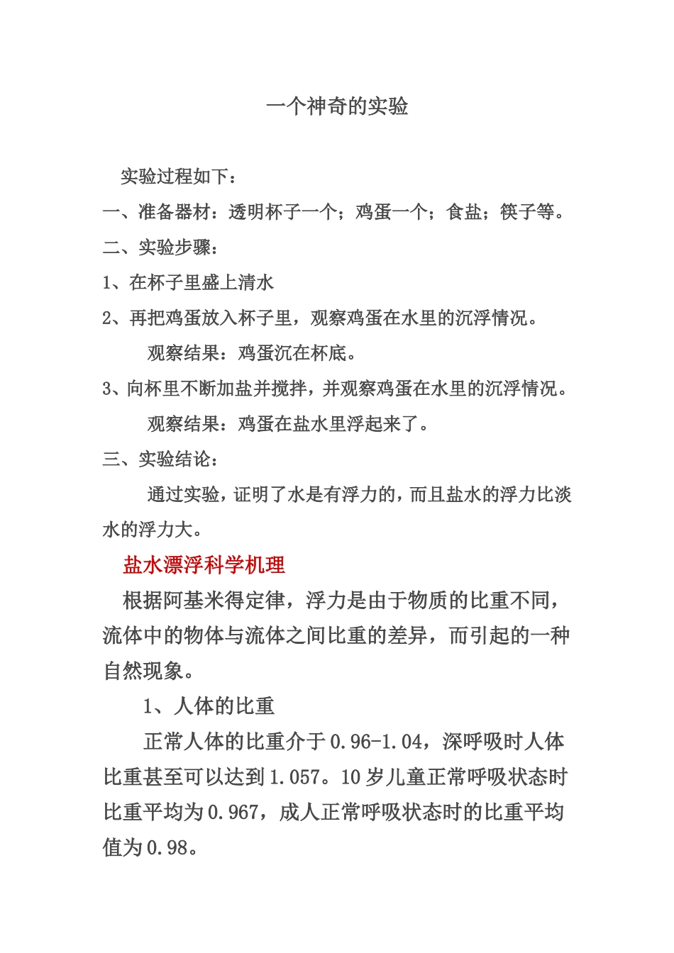 一个神奇的实验_第1页