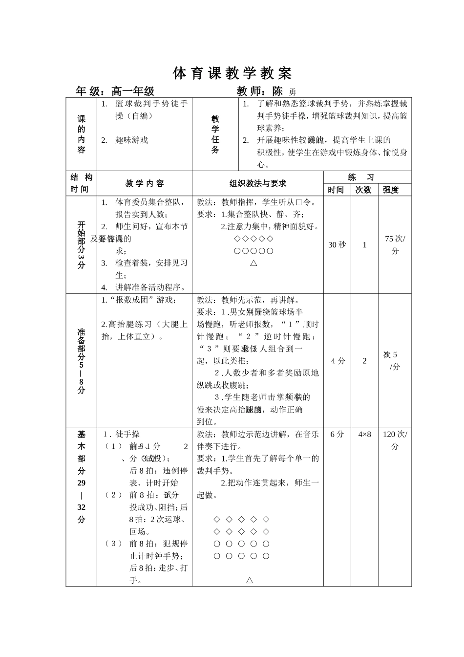 体育课教学教案(游戏)_第1页
