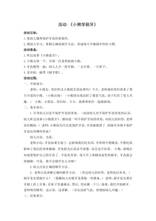 中班健康：《小熊学刷牙》