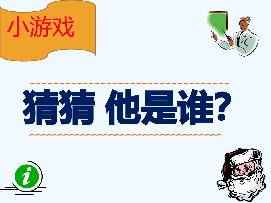 (部编)初中语文人教2011课标版七年级下册写出人物精神-(5)_第2页