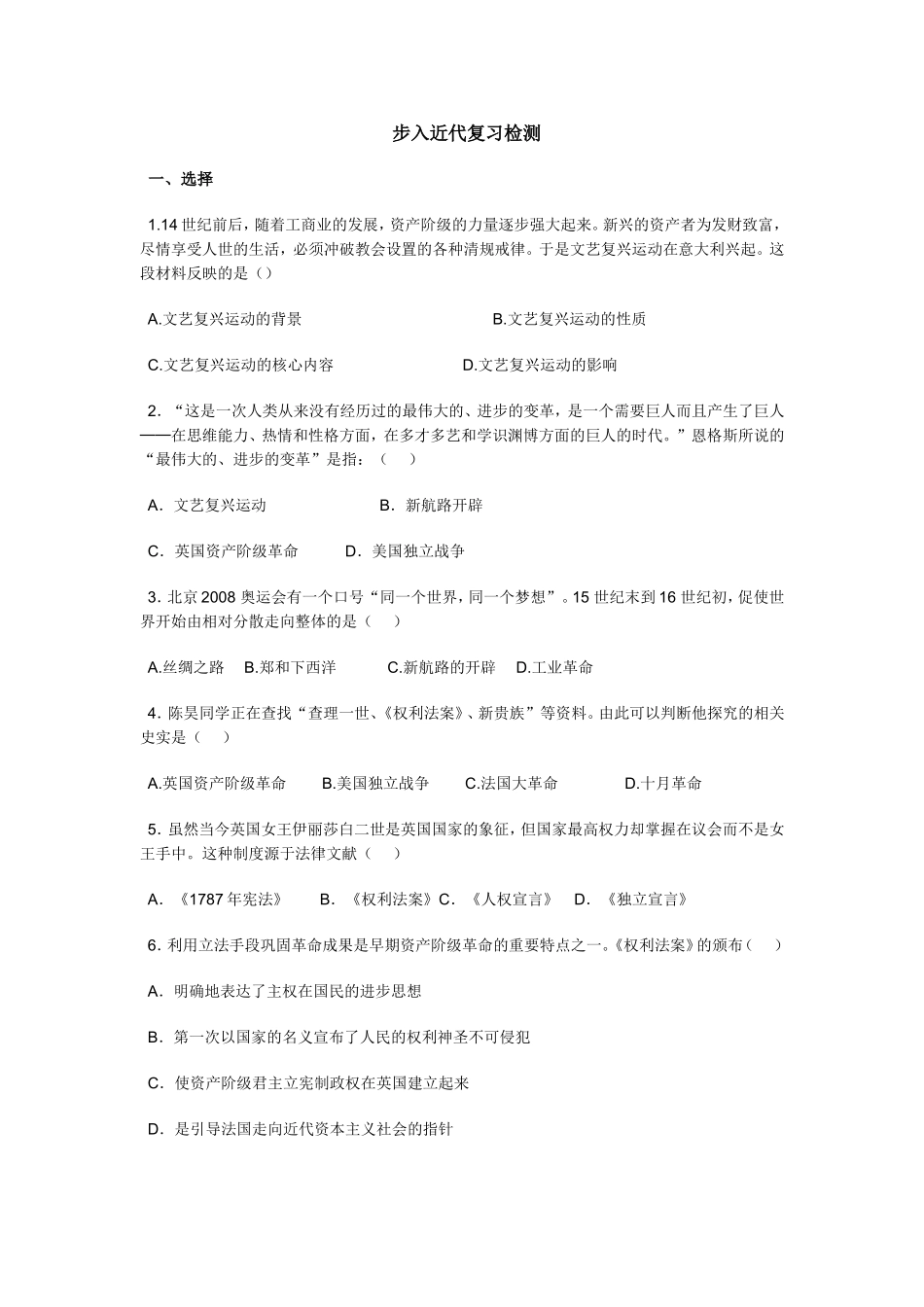 步入近代复习检测_第1页