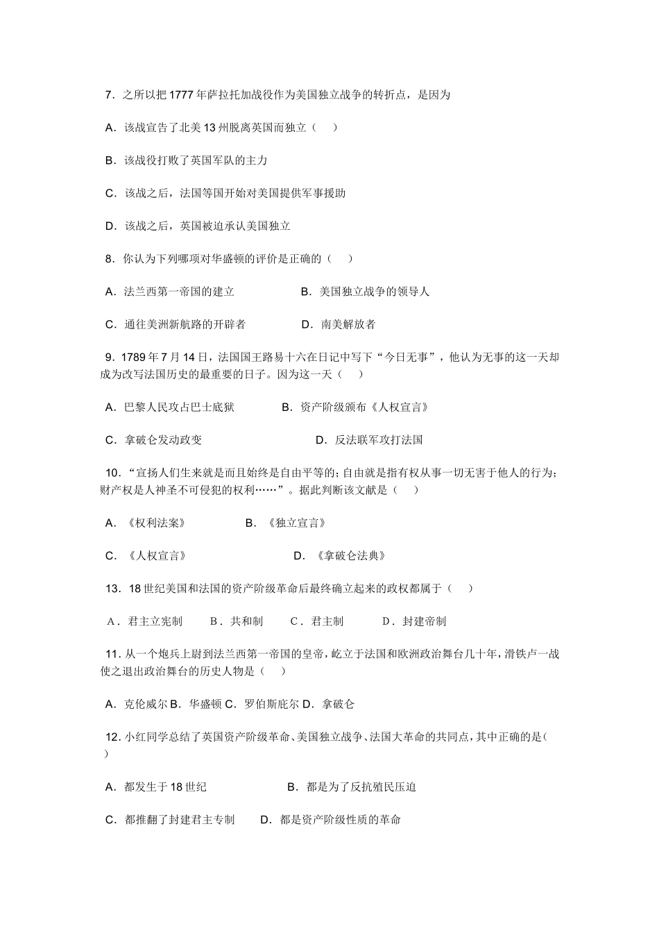 步入近代复习检测_第2页