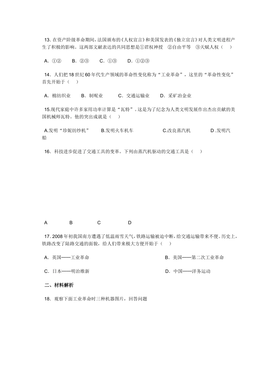 步入近代复习检测_第3页