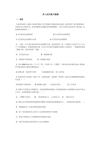 步入近代复习检测