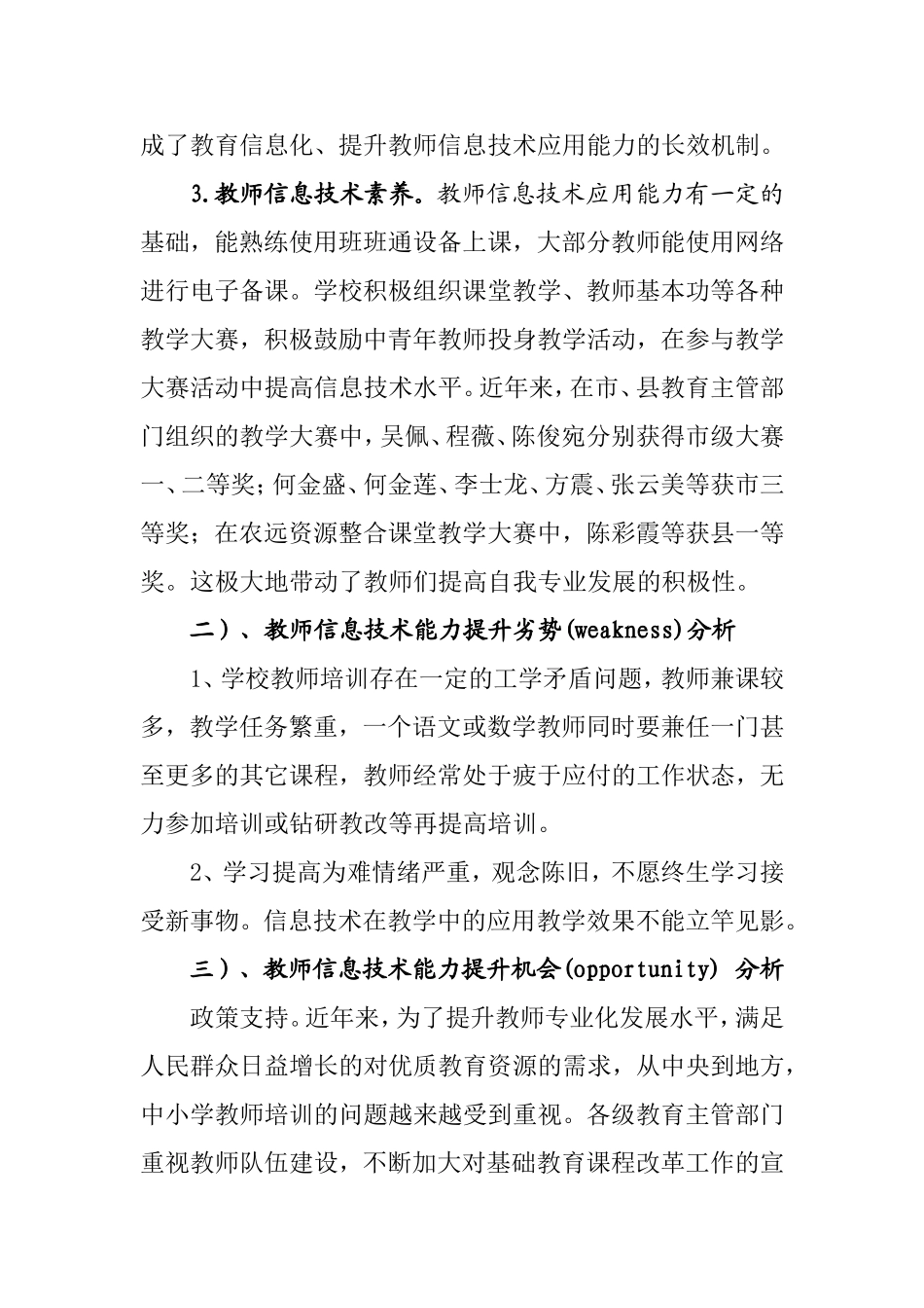 许镇镇中心小学教师信息技术能力培训提升工作规划_第2页
