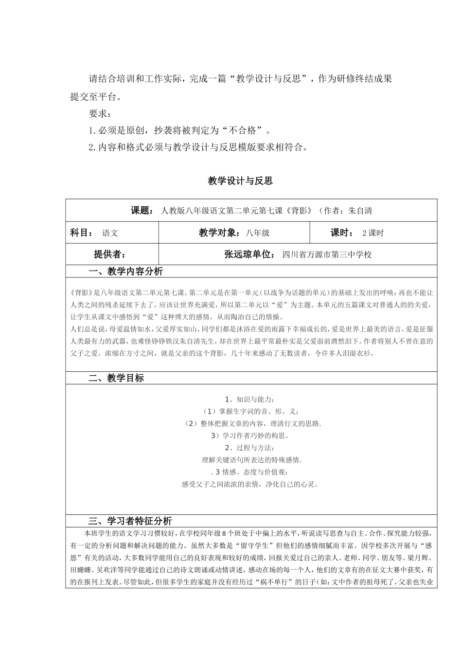 研修终结成果(小初高、职业)(3)_第1页