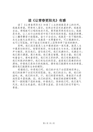 读《让青春更阳光》有感