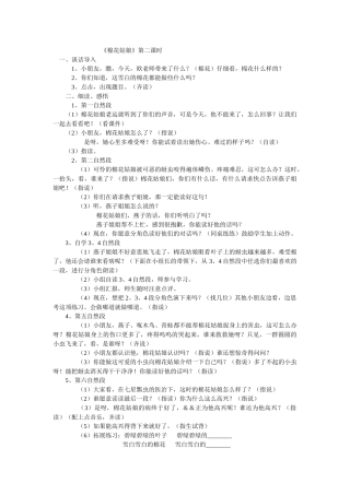 (部编)人教语文2011课标版一年级下册《棉花姑娘》第二课时