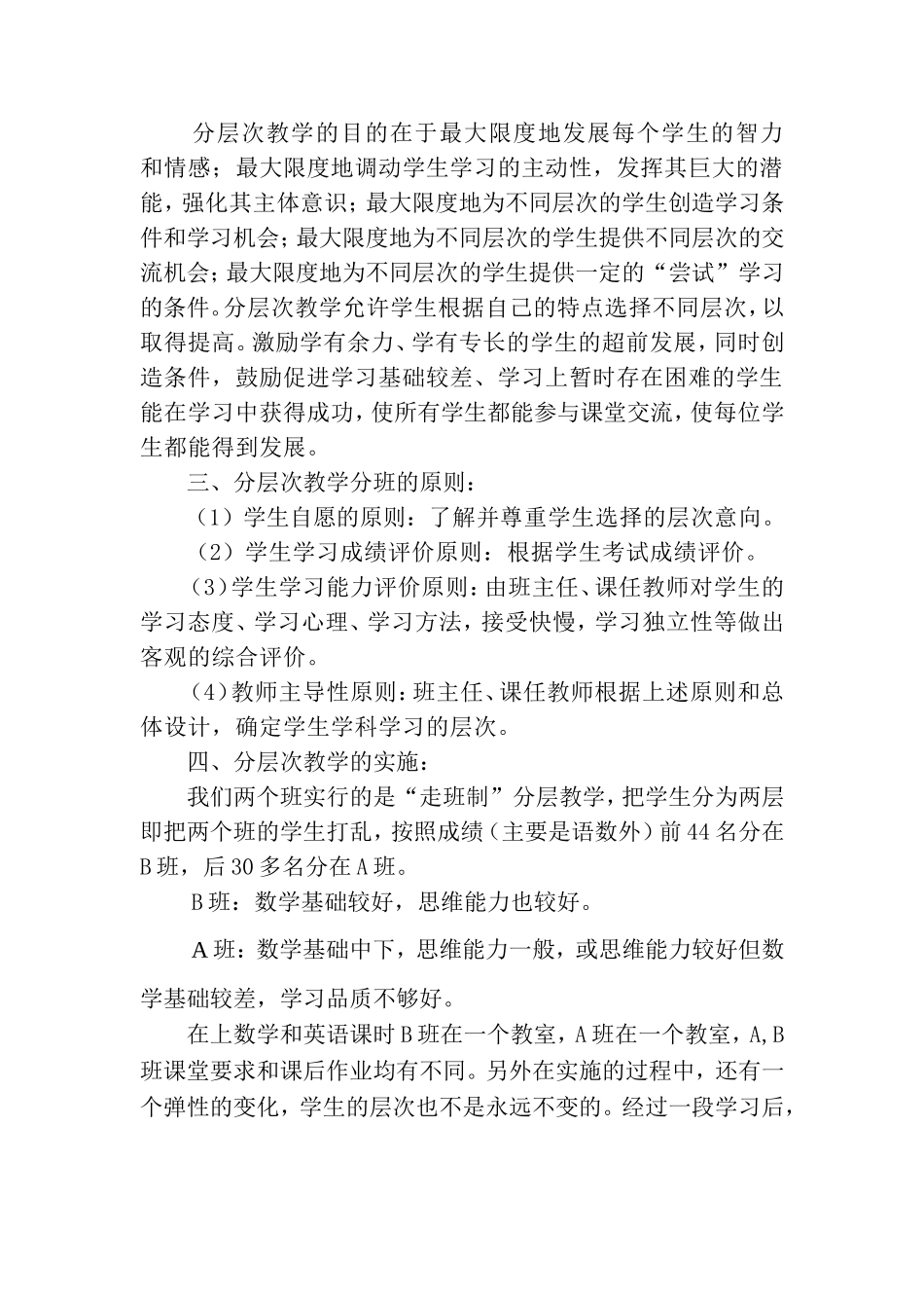 分层次教学感悟_第2页