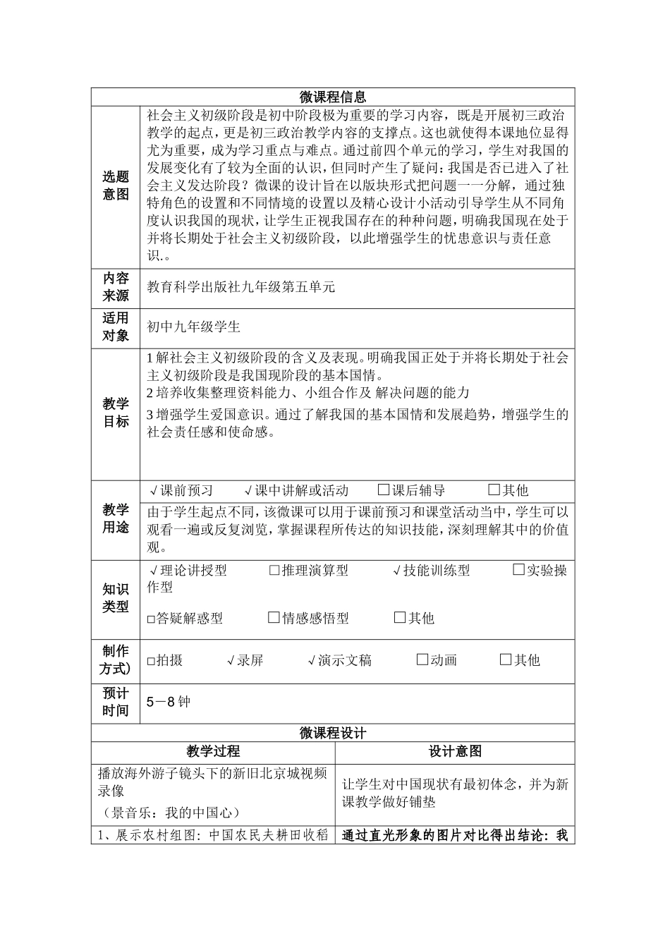 社会主义初级阶段_第1页