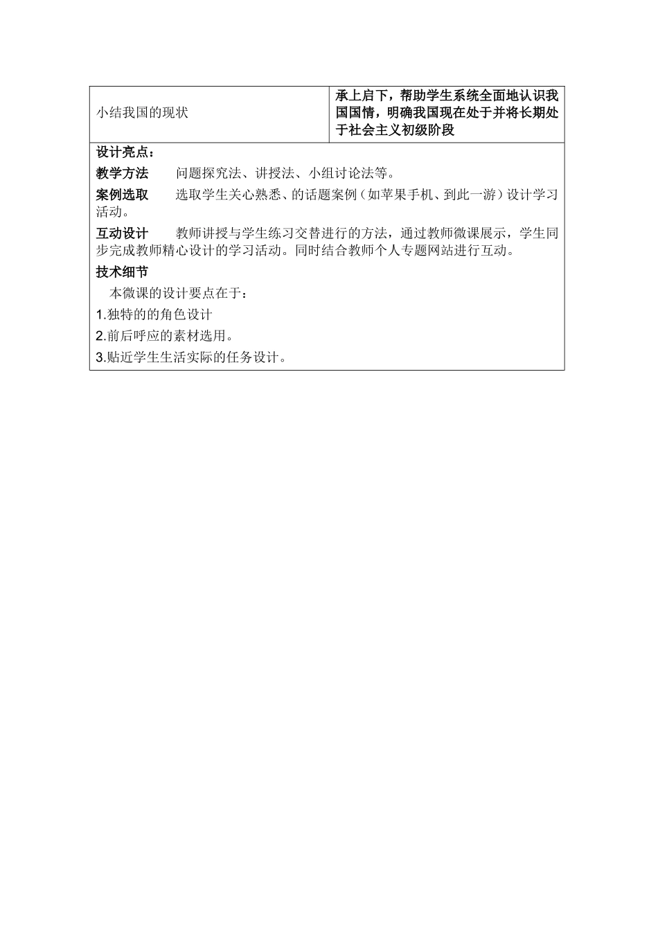 社会主义初级阶段_第3页