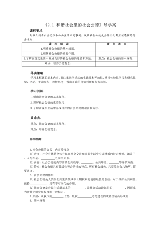 《2.1-和谐社会里的社会公德》导学案2