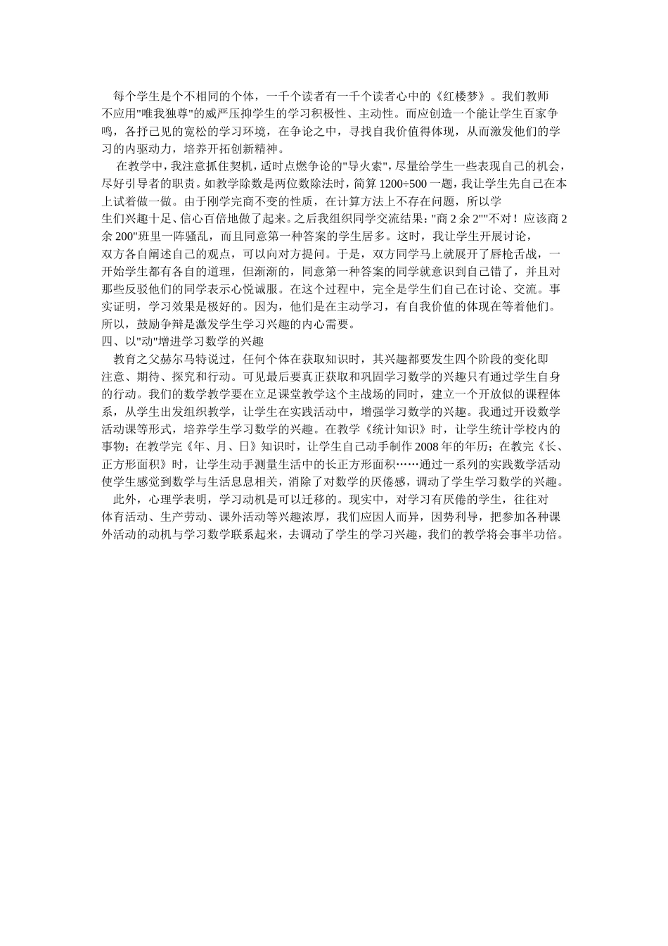 激发和提高学生学习数学的兴趣-(2)_第2页