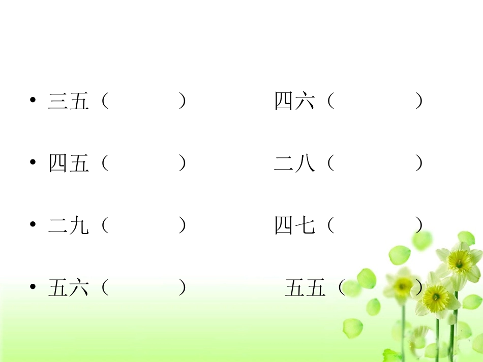 《有多少粘贴画》教学课件[1]_第2页