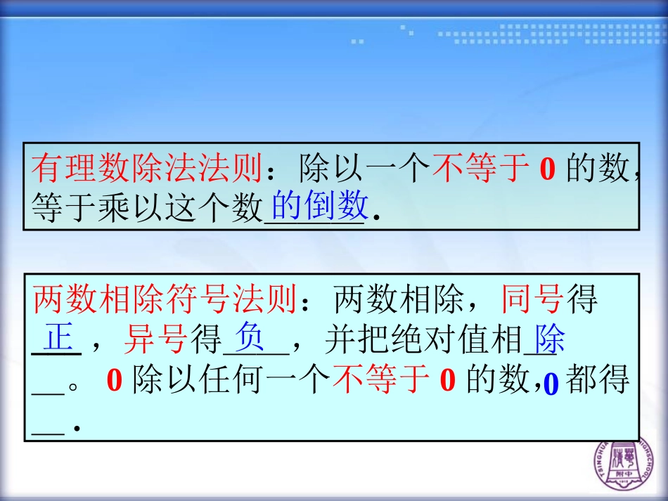 1.4.2-有理数的除法(第2课时)_第2页