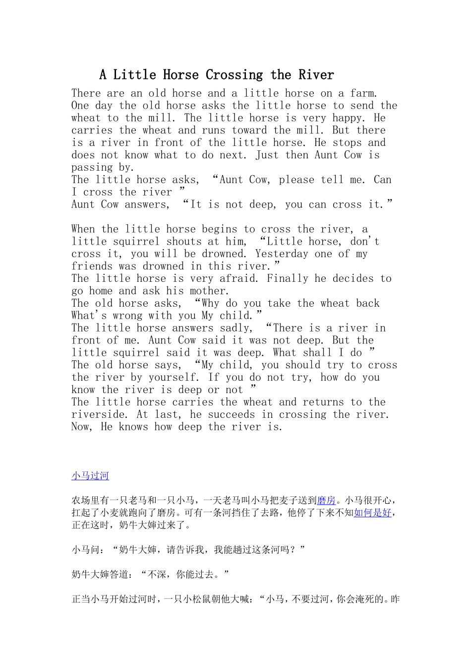 小马过河故事_第1页