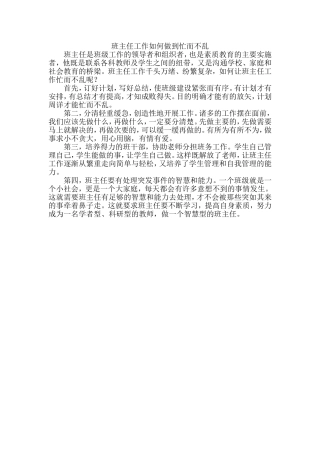 班主任工作如何做到忙而不乱