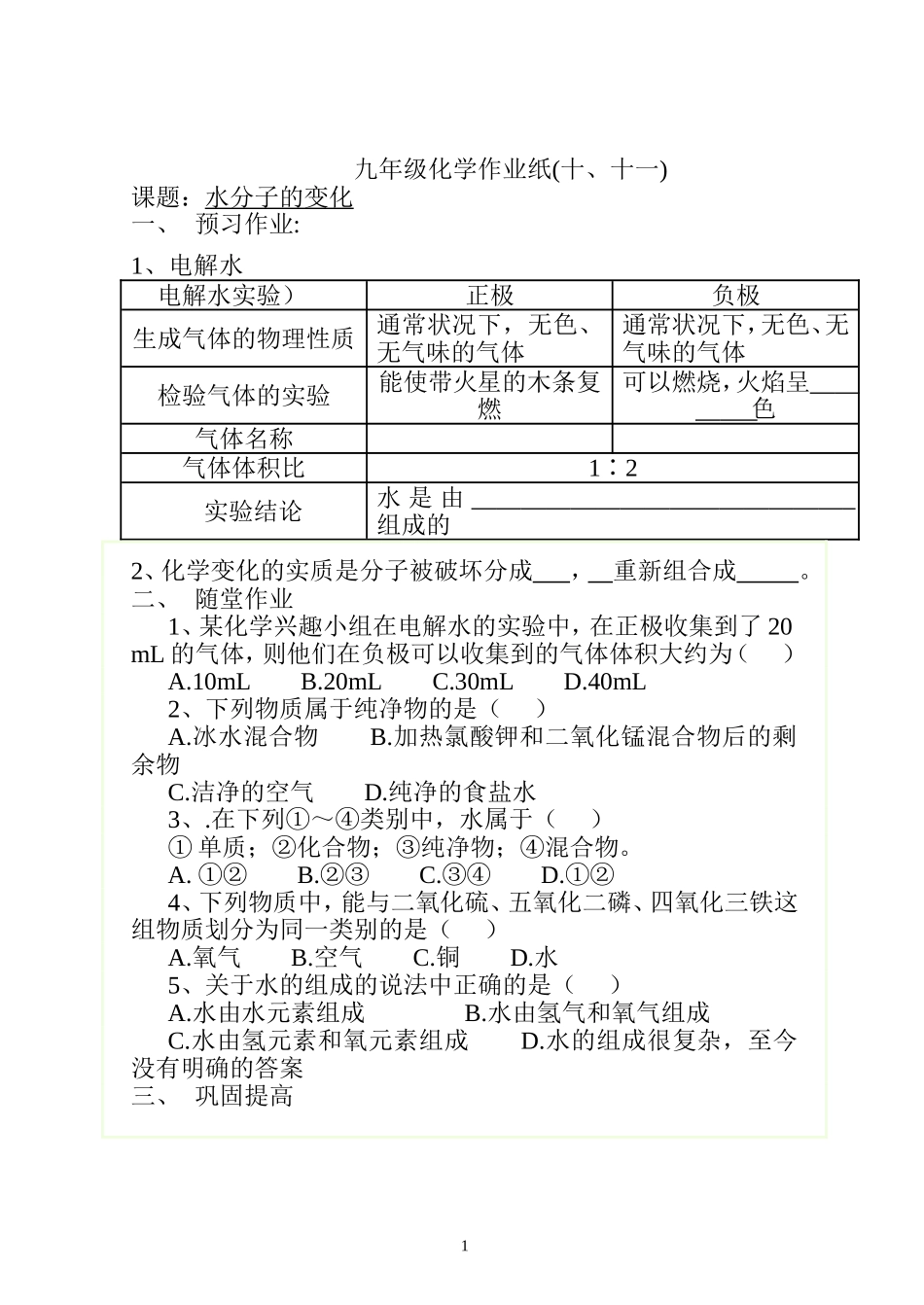 水分子的变化作业_第1页