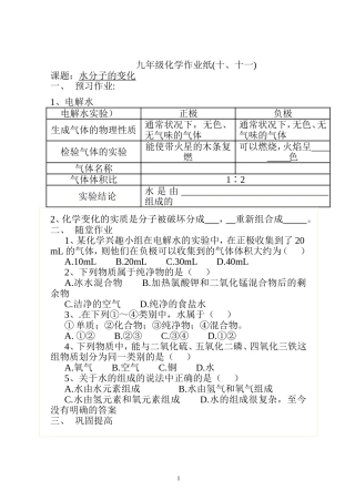 水分子的变化作业