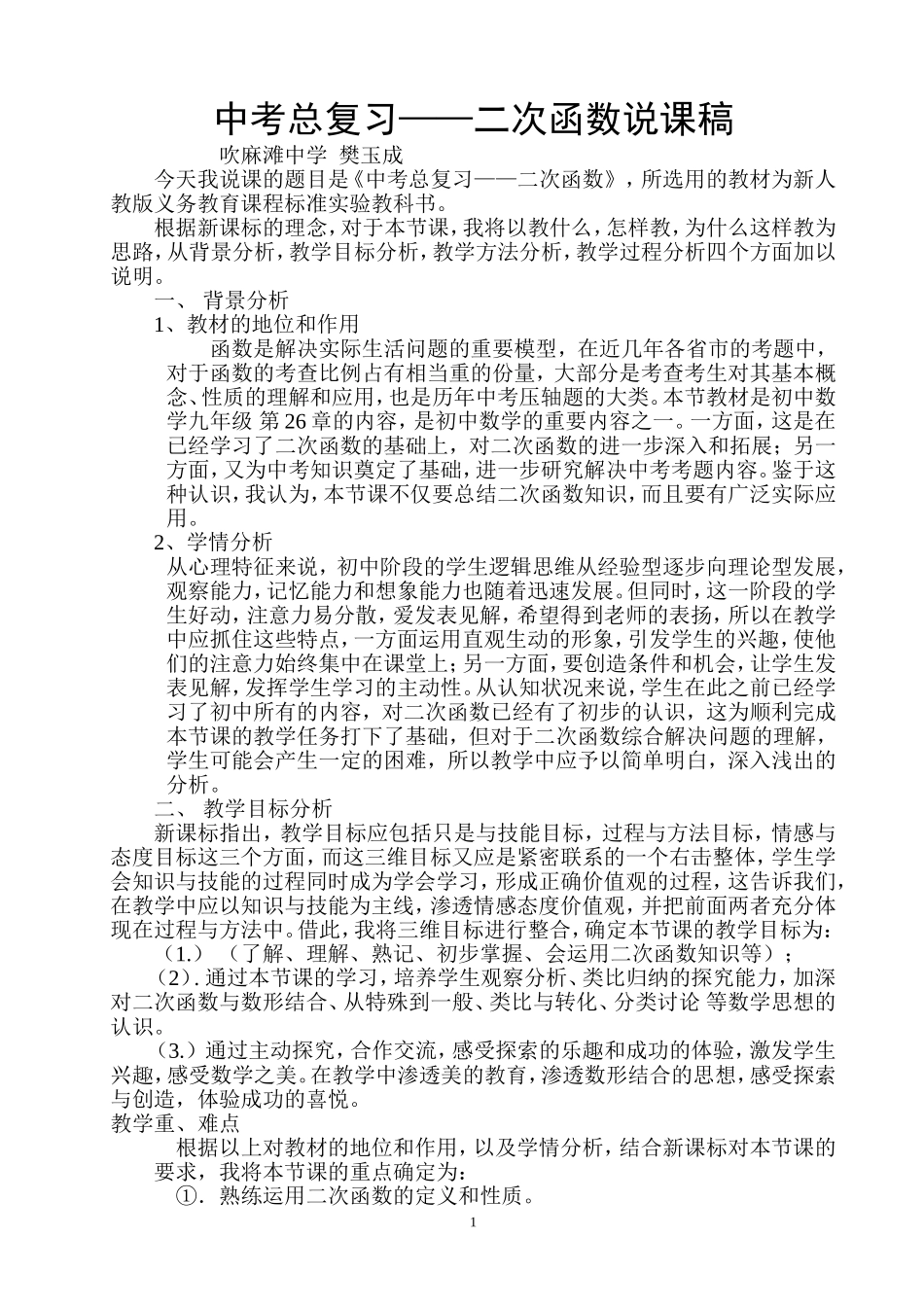 中考总复习——二次函数说课稿_第1页