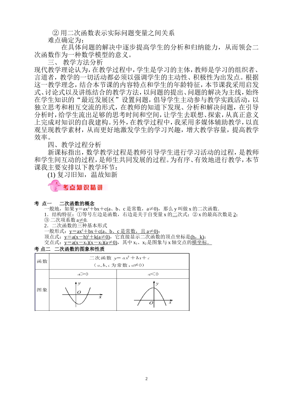 中考总复习——二次函数说课稿_第2页