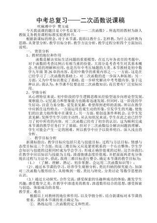 中考总复习——二次函数说课稿