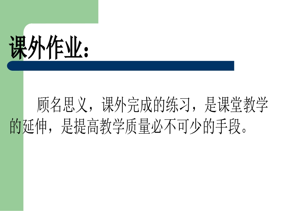 优化数学课外作业_第3页